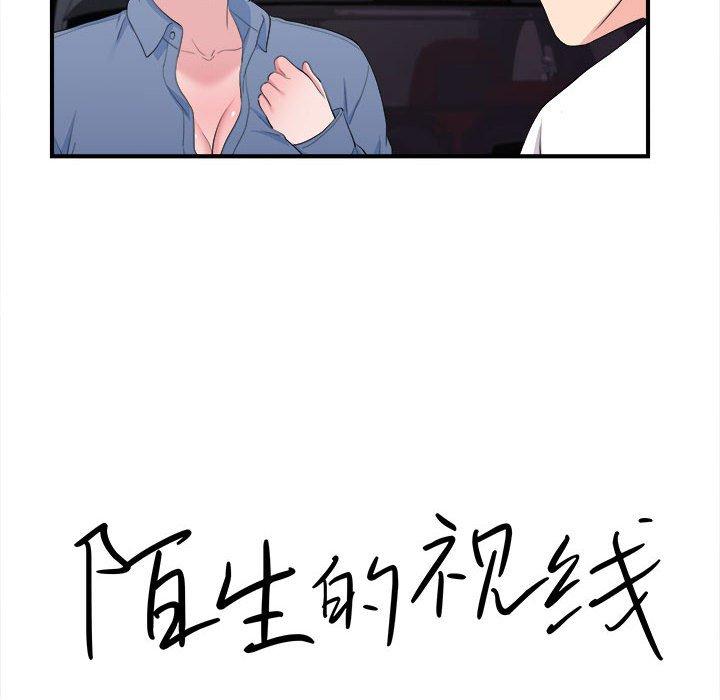 陌生的视线 第 34 话 第14页