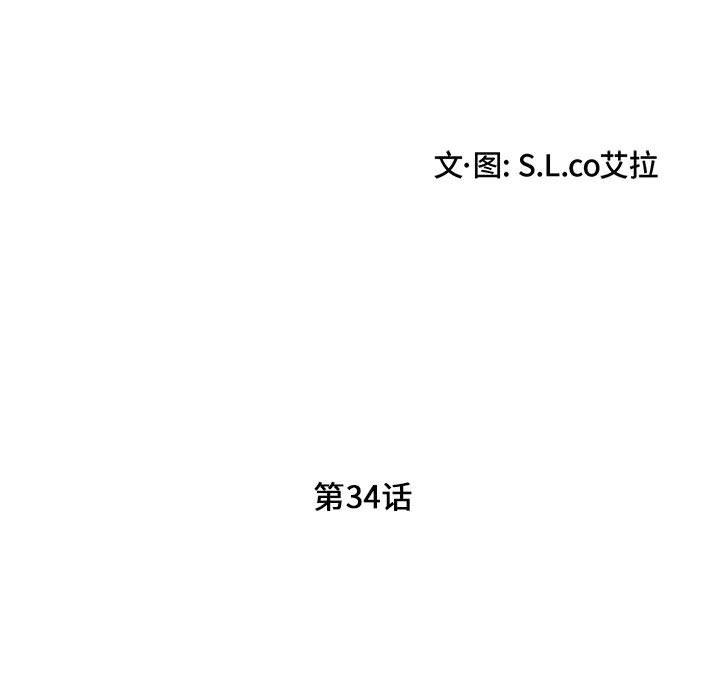 陌生的视线 第 34 话 第15页