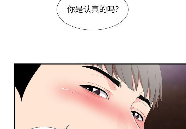陌生的视线 第 34 话 第3页