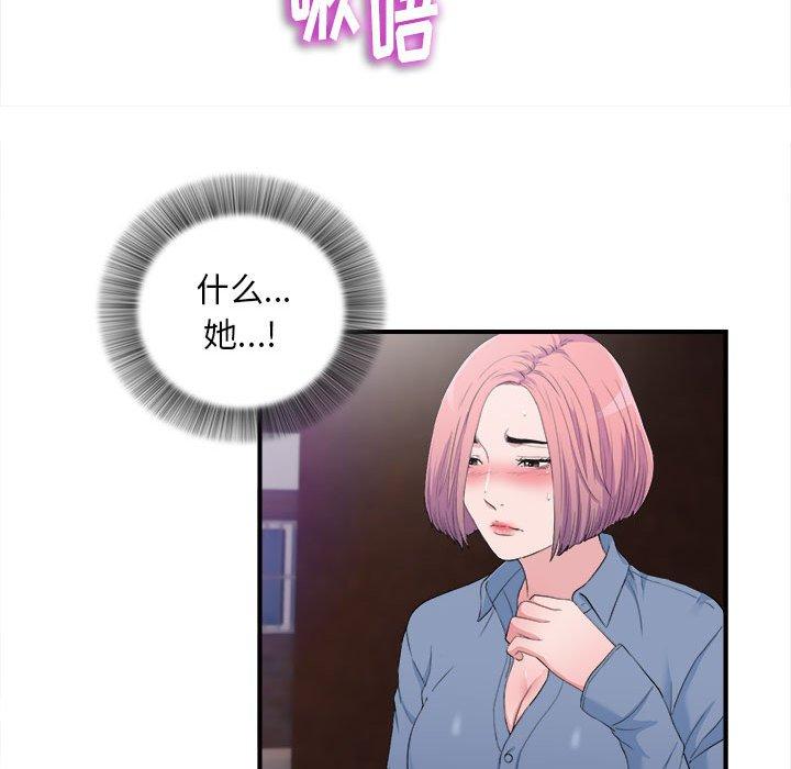 陌生的视线 第 34 话 第46页