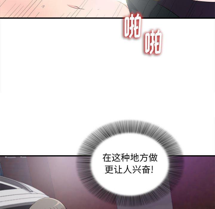 陌生的视线 第 34 话 第24页