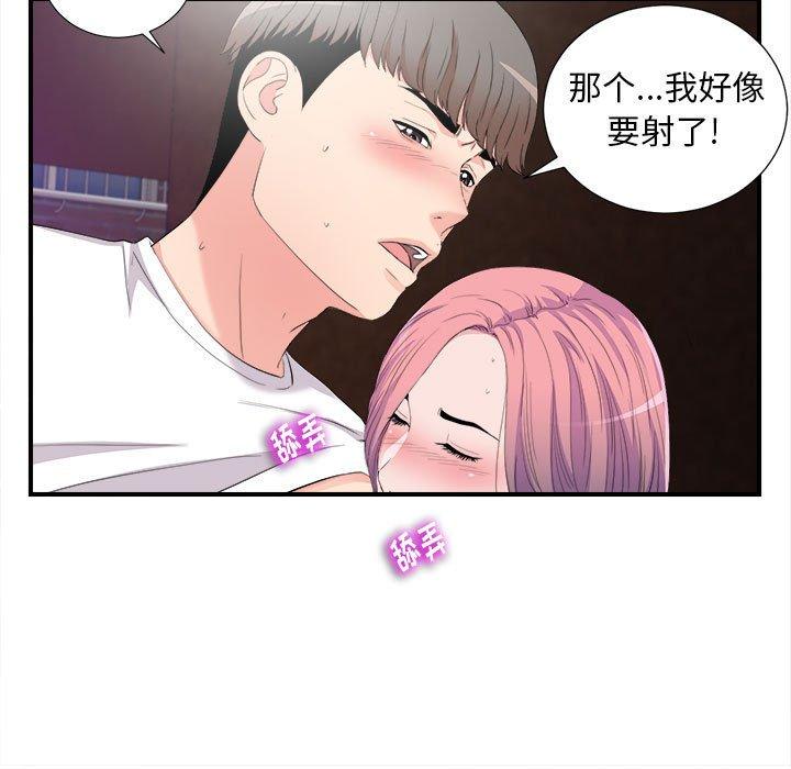 陌生的视线 第 34 话 第28页