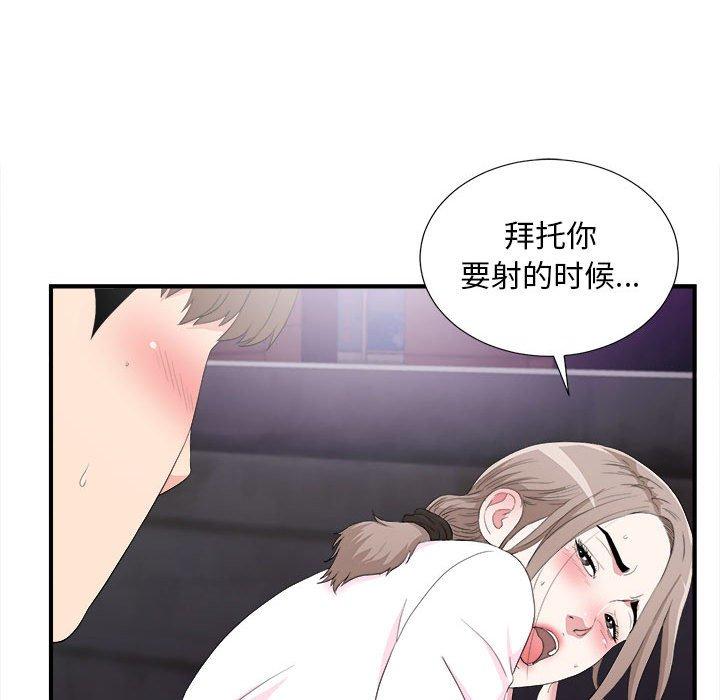 陌生的视线 第 34 话 第29页