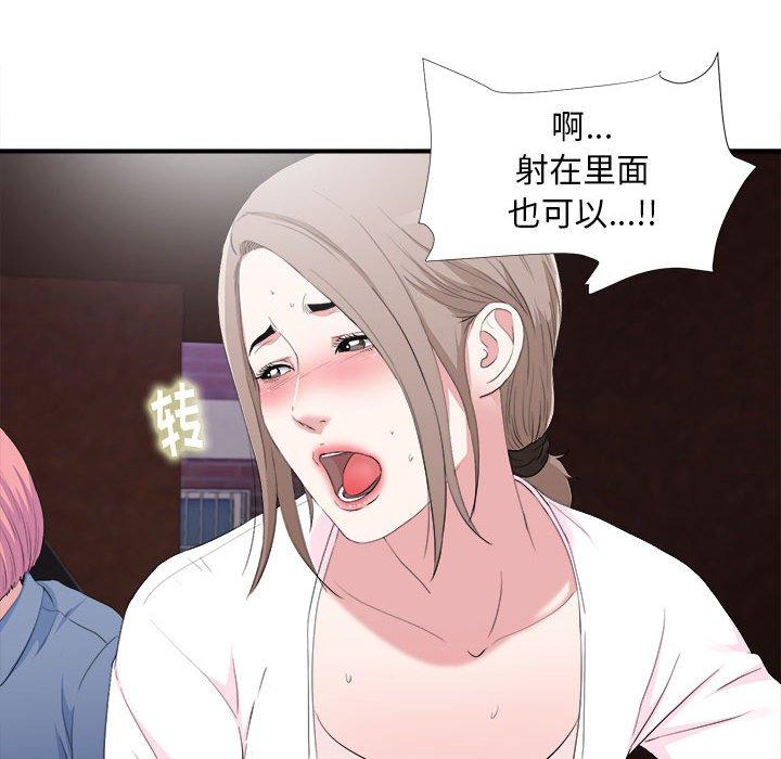 陌生的视线 第 34 话 第35页