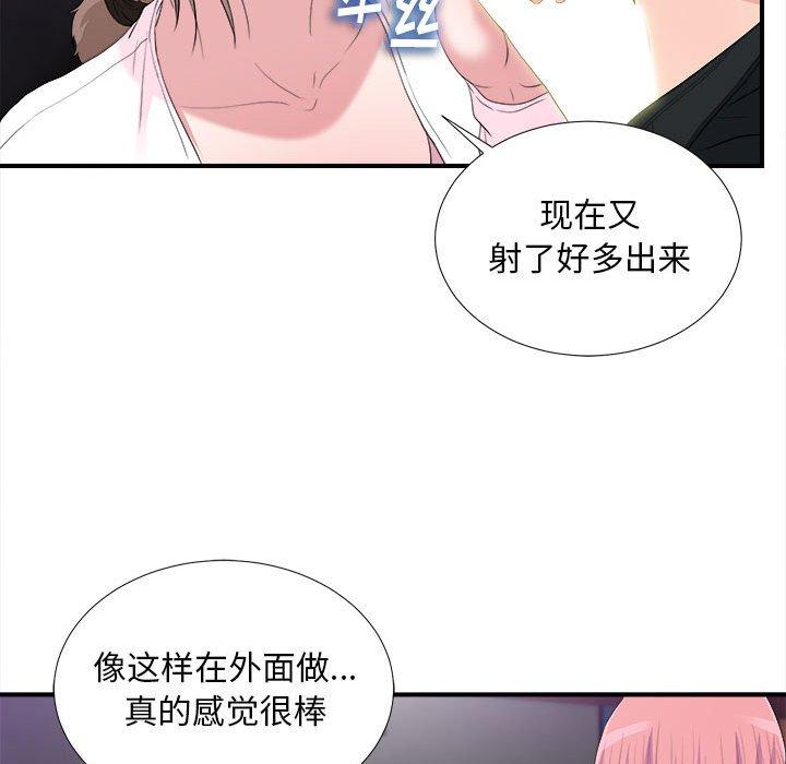 陌生的视线 第 34 话 第50页