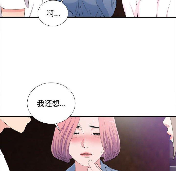陌生的视线 第 34 话 第53页