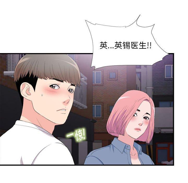 陌生的视线 第 34 话 第72页