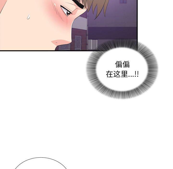 陌生的视线 第 34 话 第76页