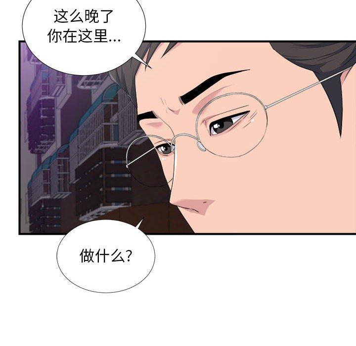 陌生的视线 第 34 话 第77页