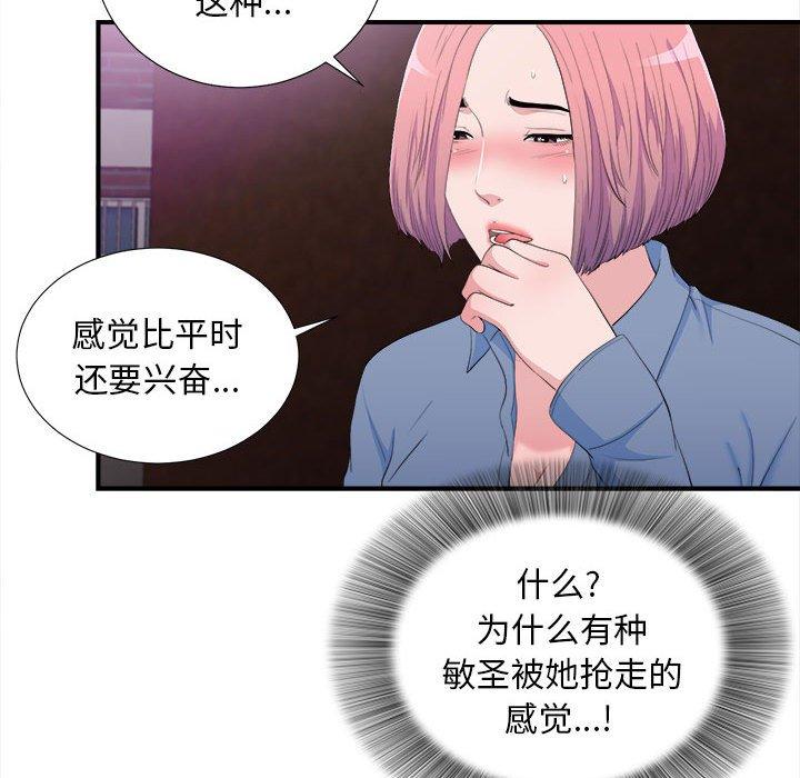 陌生的视线 第 34 话 第55页