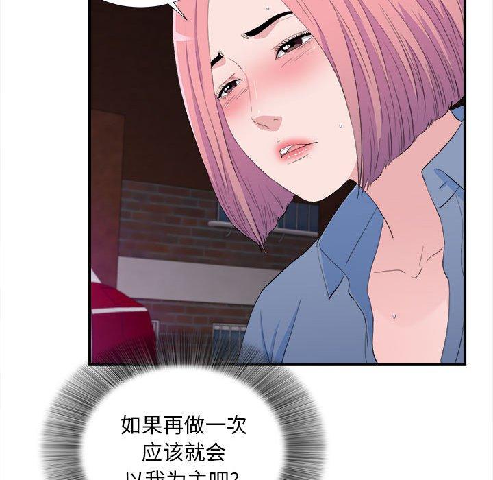 陌生的视线 第 34 话 第62页