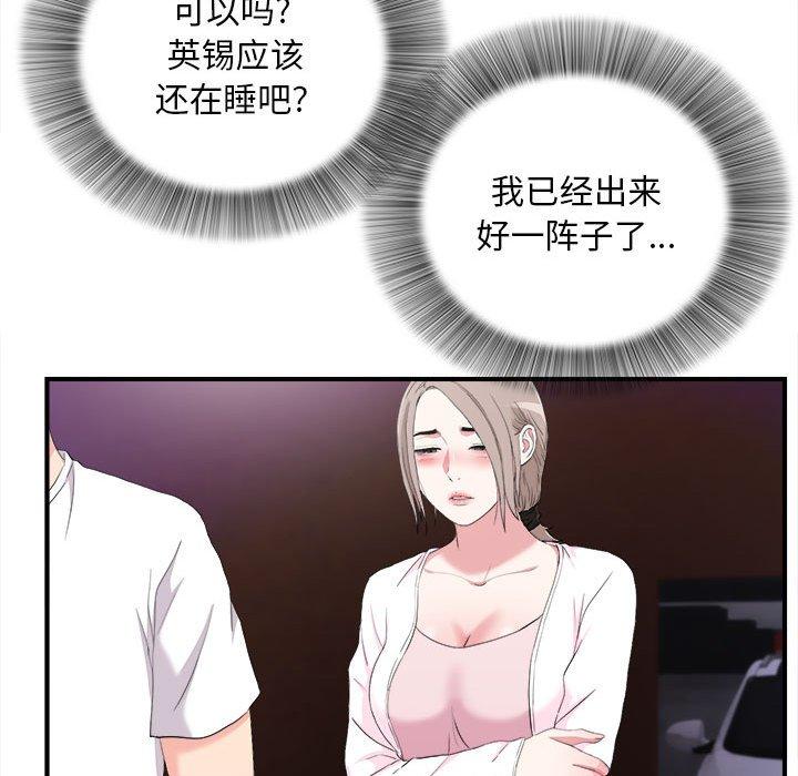 陌生的视线 第 34 话 第66页