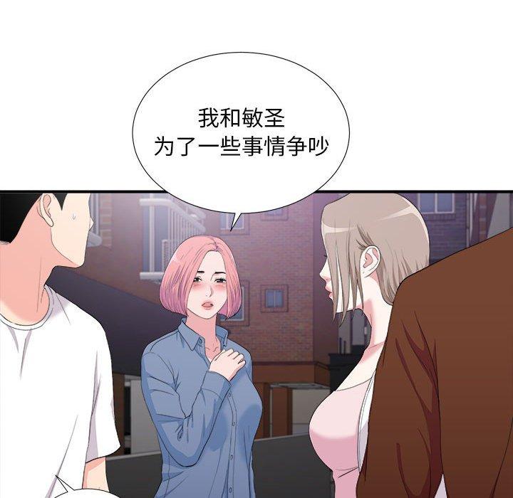 陌生的视线 第 34 话 第83页