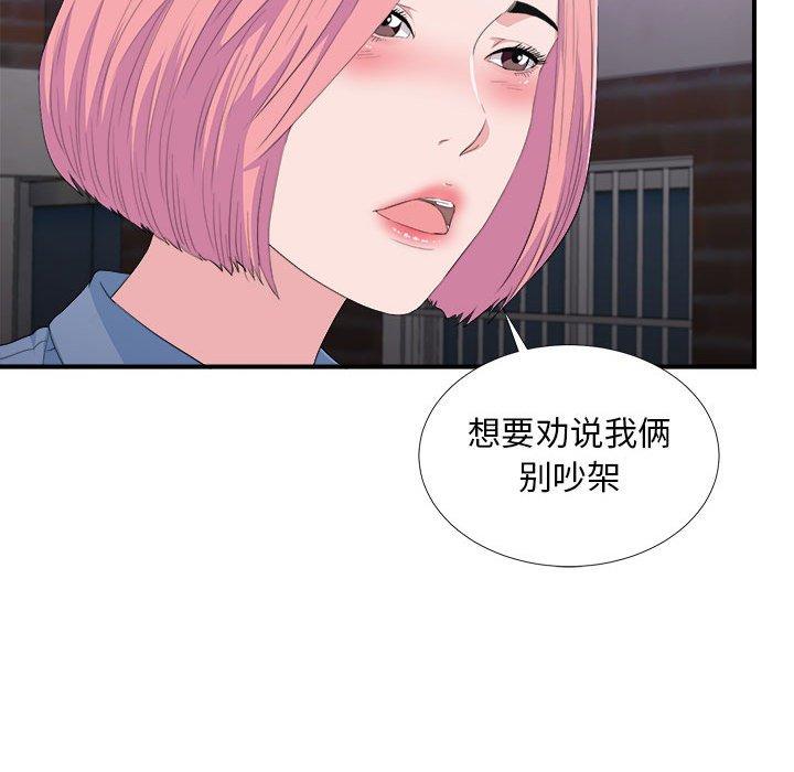 陌生的视线 第 34 话 第85页