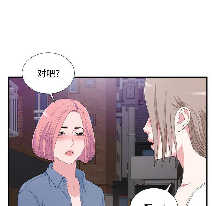 陌生的视线 第 34 话 第86页
