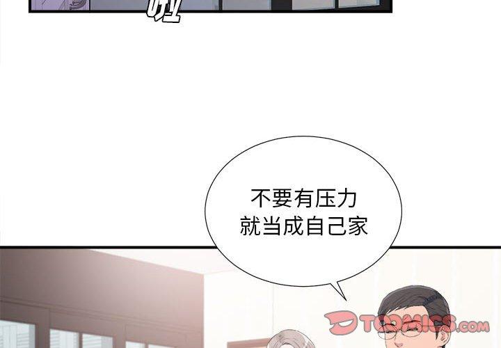 陌生的视线 第 35 话 第2页