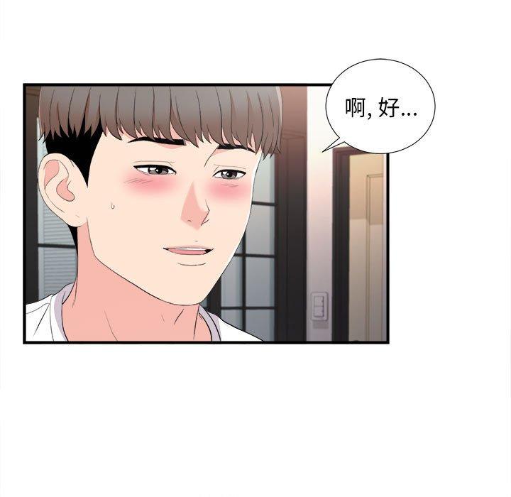 陌生的视线 第 35 话 第5页