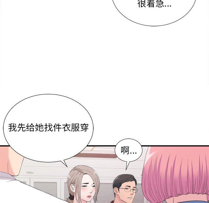 陌生的视线 第 35 话 第10页