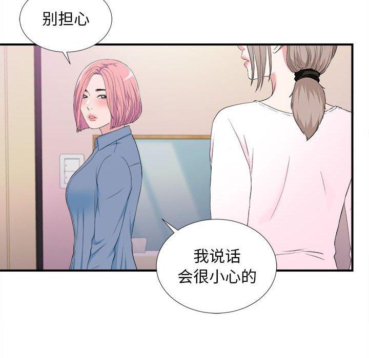 陌生的视线 第 35 话 第30页