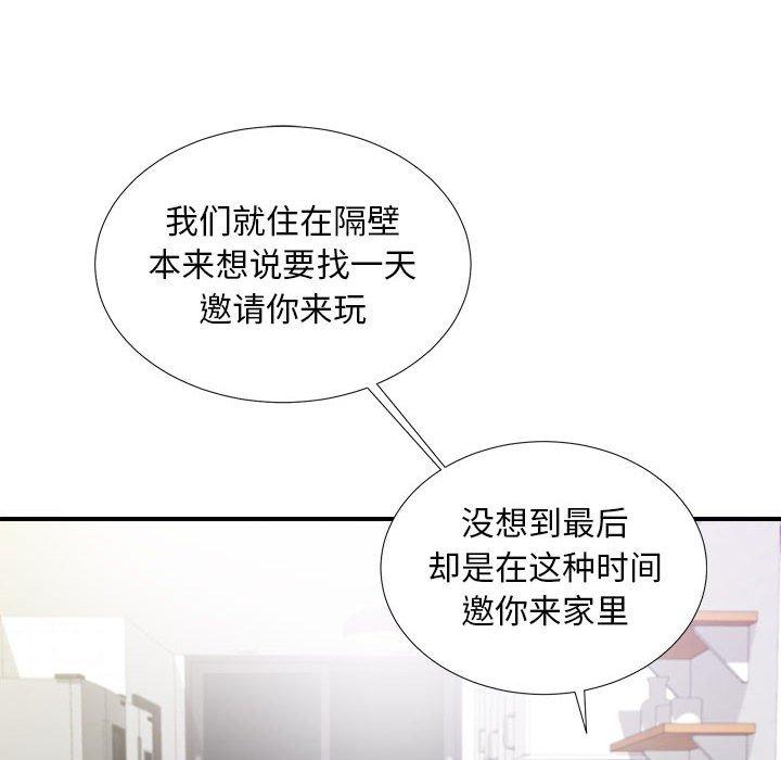 陌生的视线 第 35 话 第32页