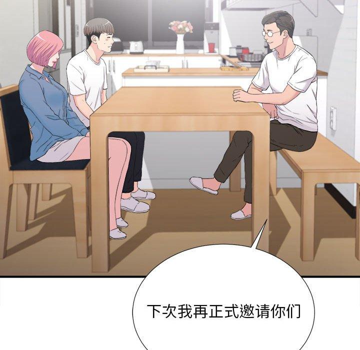 陌生的视线 第 35 话 第33页