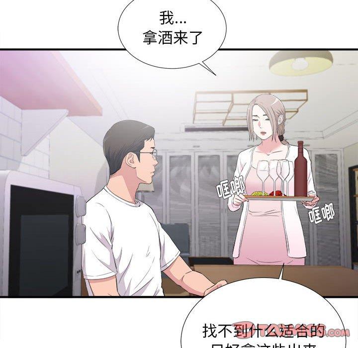 陌生的视线 第 35 话 第38页
