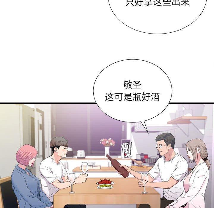 陌生的视线 第 35 话 第39页