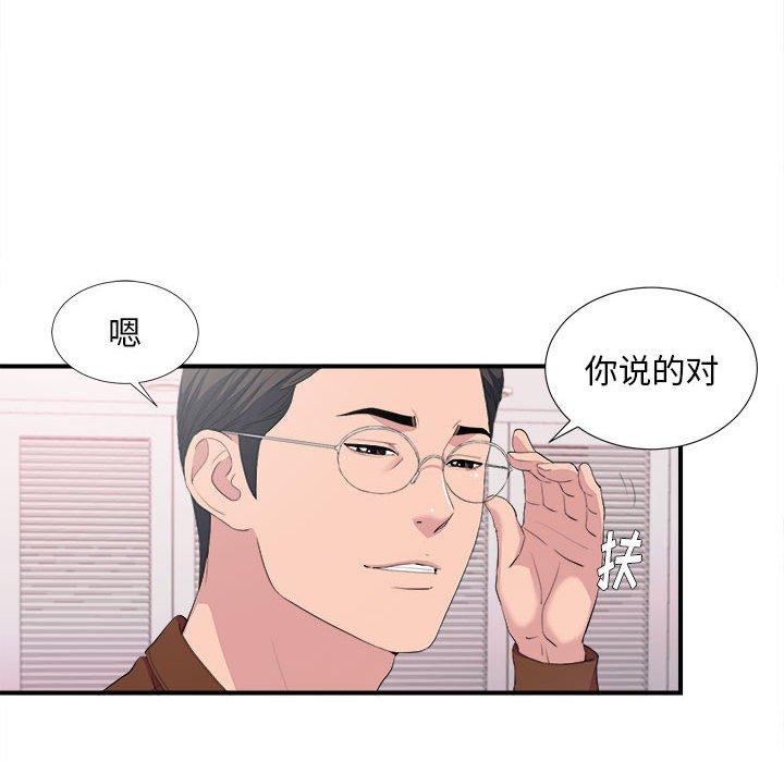 陌生的视线 第 35 话 第14页