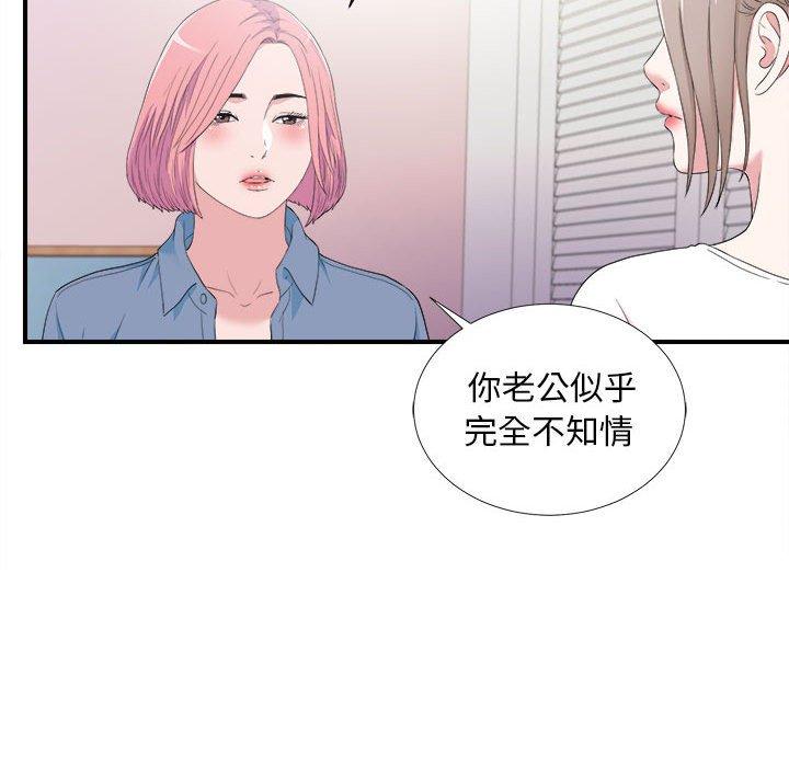 陌生的视线 第 35 话 第28页