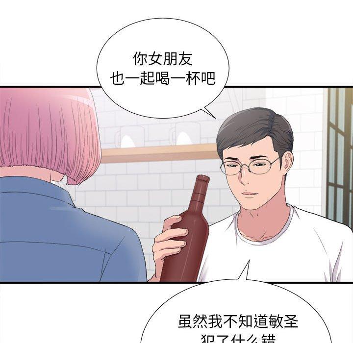 陌生的视线 第 35 话 第41页