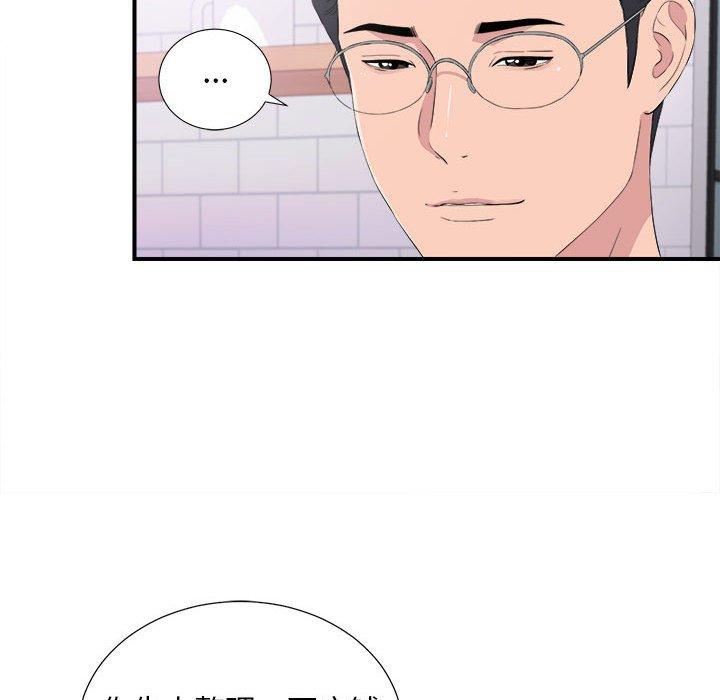 陌生的视线 第 35 话 第44页