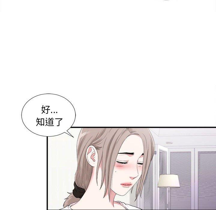 陌生的视线 第 35 话 第46页