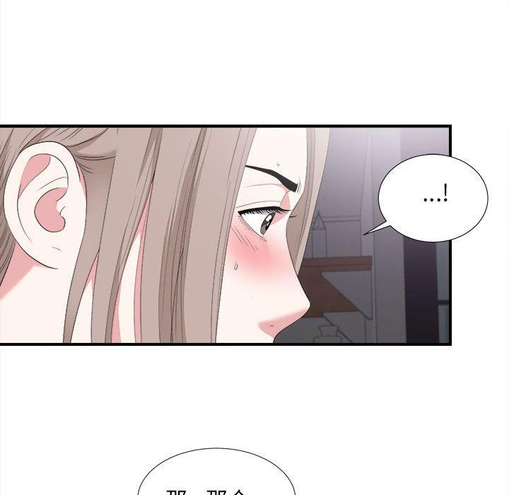 陌生的视线 第 35 话 第61页