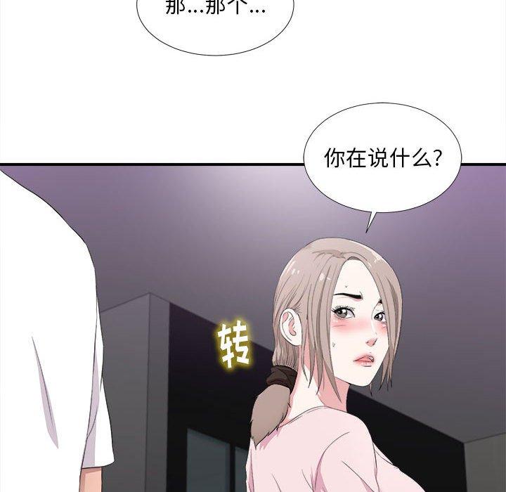 陌生的视线 第 35 话 第62页
