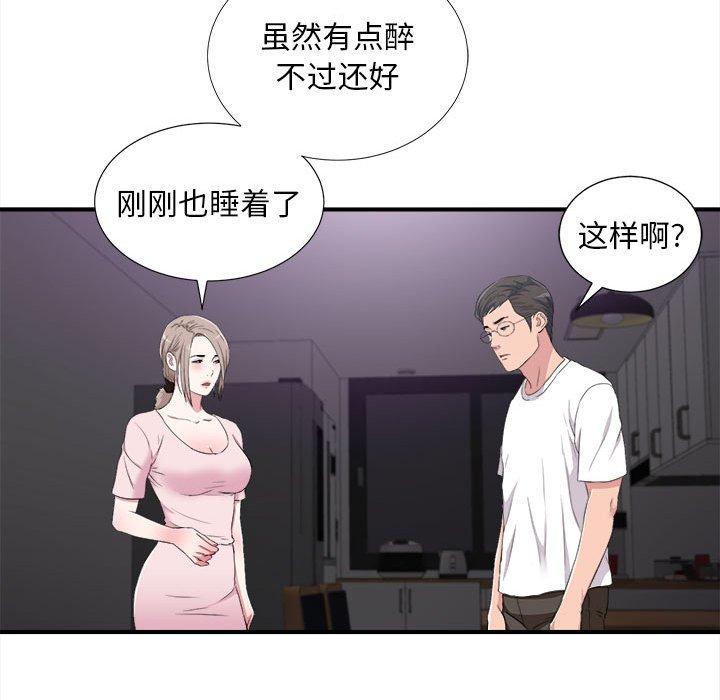 陌生的视线 第 35 话 第55页