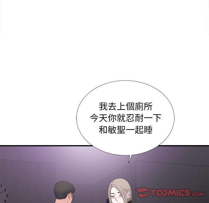 陌生的视线 第 35 话 第56页