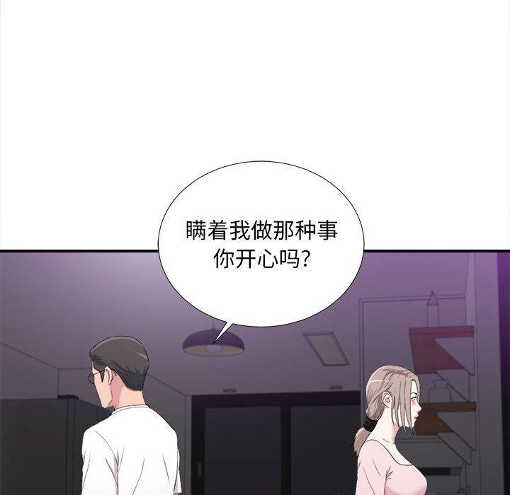 陌生的视线 第 35 话 第59页