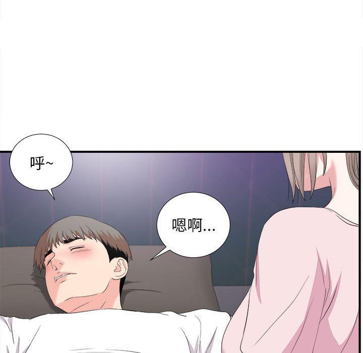 陌生的视线 第 35 话 第75页