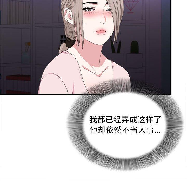 陌生的视线 第 35 话 第77页