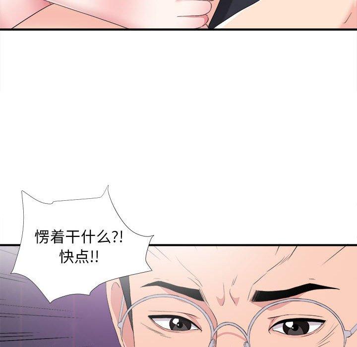 陌生的视线 第 35 话 第90页