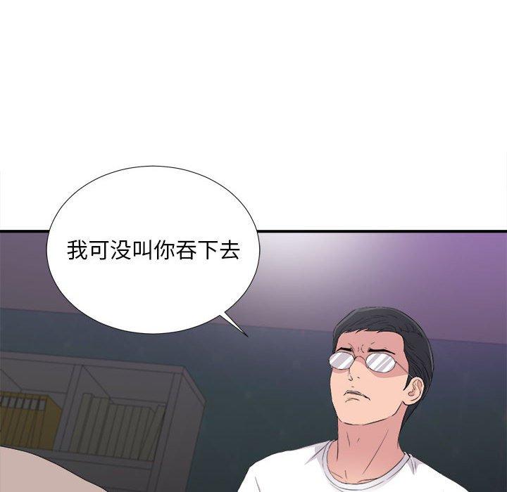 陌生的视线 第 35 话 第98页