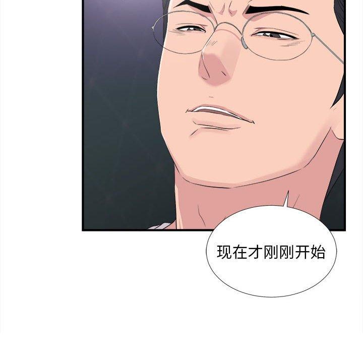 陌生的视线 第 35 话 第100页