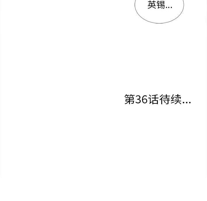 陌生的视线 第 35 话 第102页