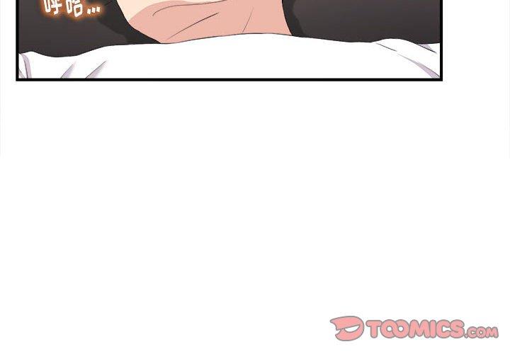 陌生的视线 第 36 话 第2页