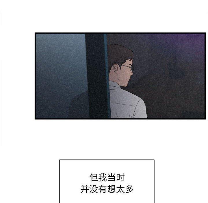 陌生的视线 第 36 话 第23页