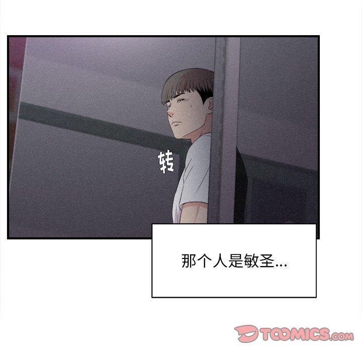 陌生的视线 第 36 话 第22页
