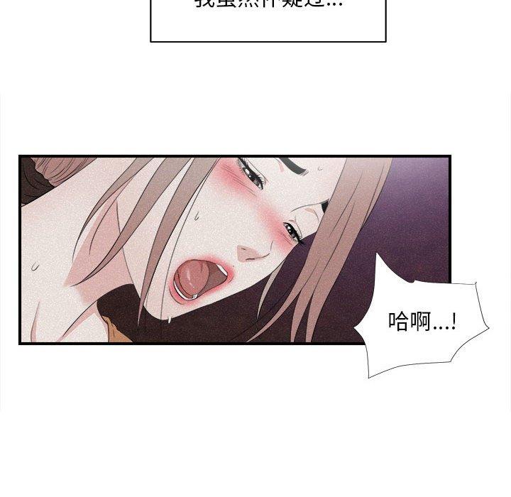 陌生的视线 第 36 话 第29页