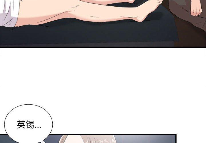 陌生的视线 第 36 话 第4页