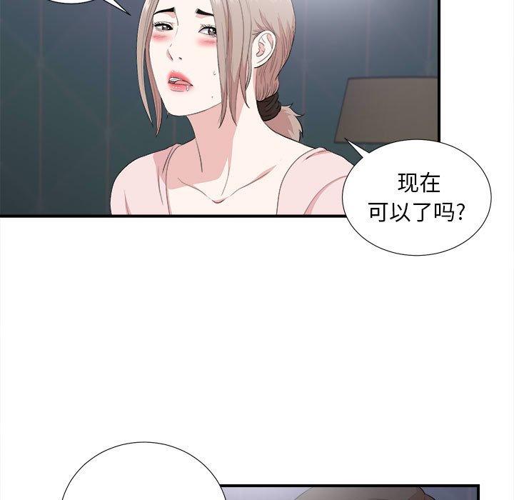 陌生的视线 第 36 话 第5页