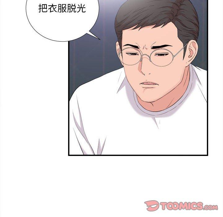 陌生的视线 第 36 话 第6页